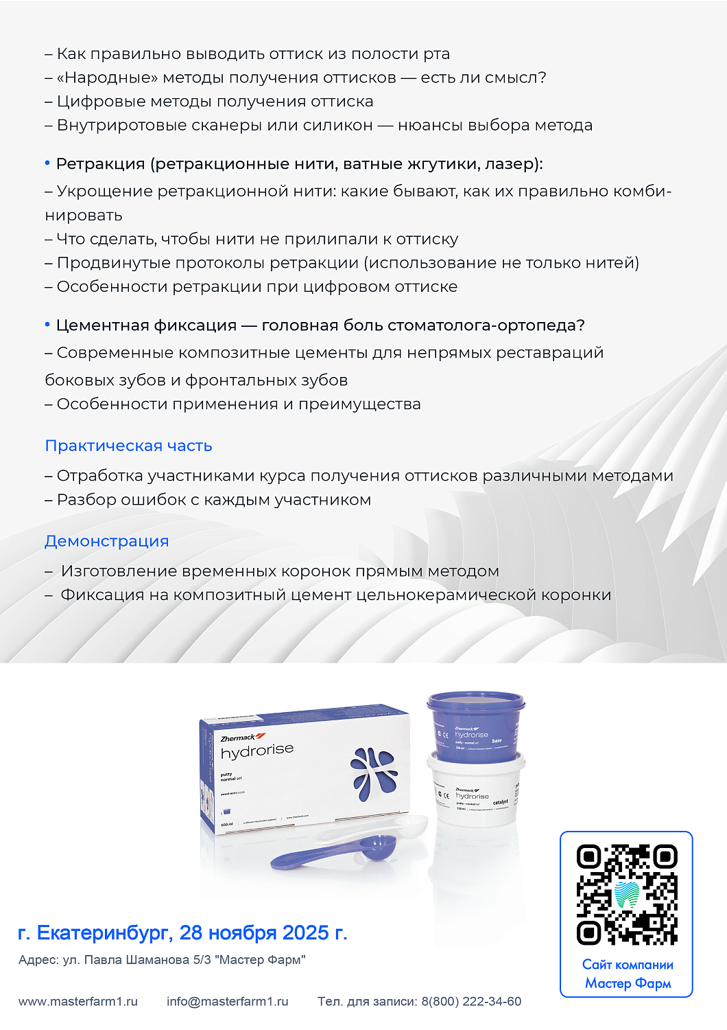 28 НОЯБРЯ 2025 | ПРОДВИНУТЫЙ КУРС ПО ОТТИСКАМ | АНТОН БАЙТАН